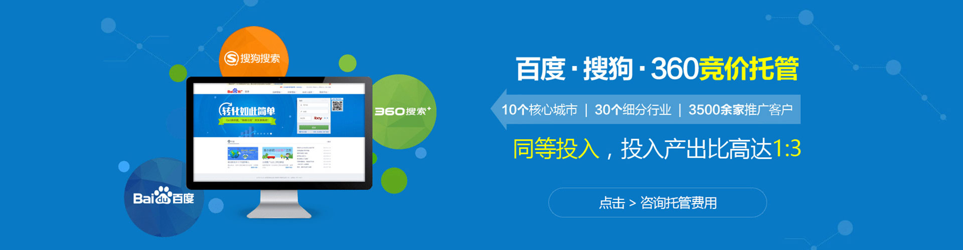 胶州竞价开户推广